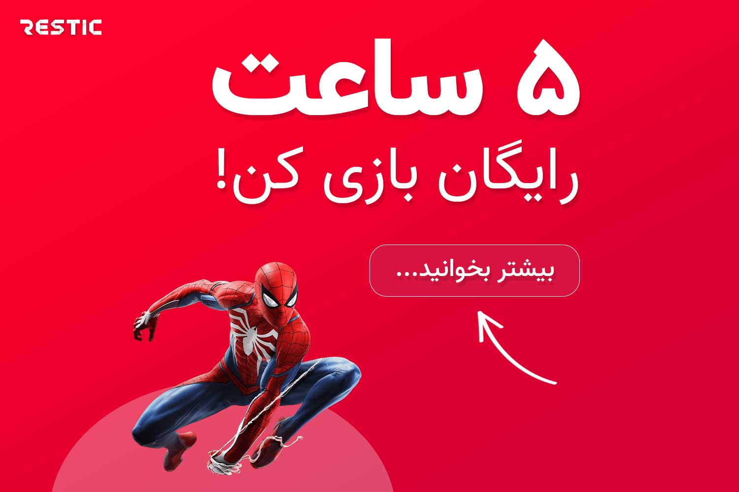 بنر جشنواره مهرماه 1403 اپلیکیشن بازی ابری رستیک