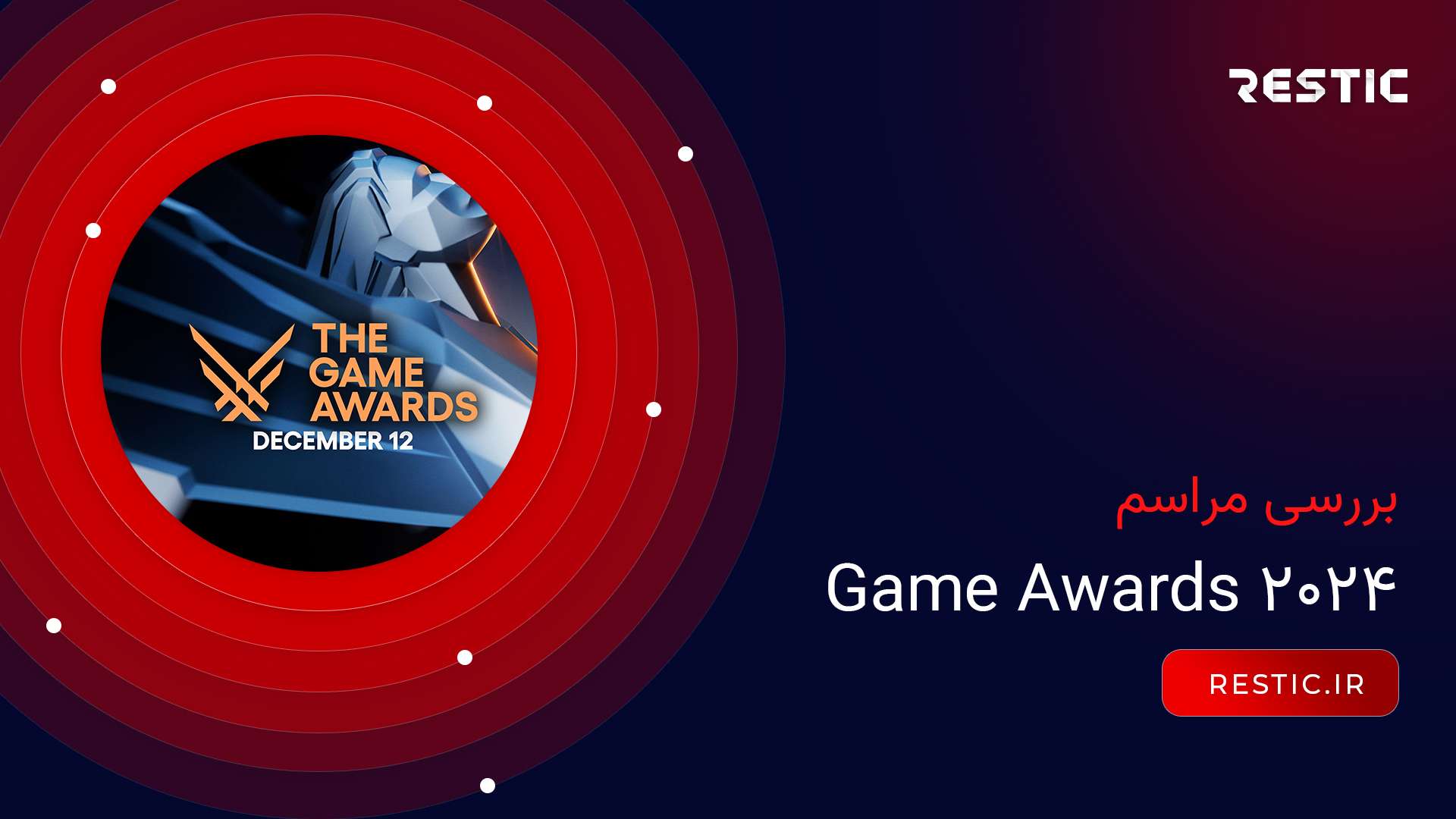 بررسی مراسم Game awards 2024